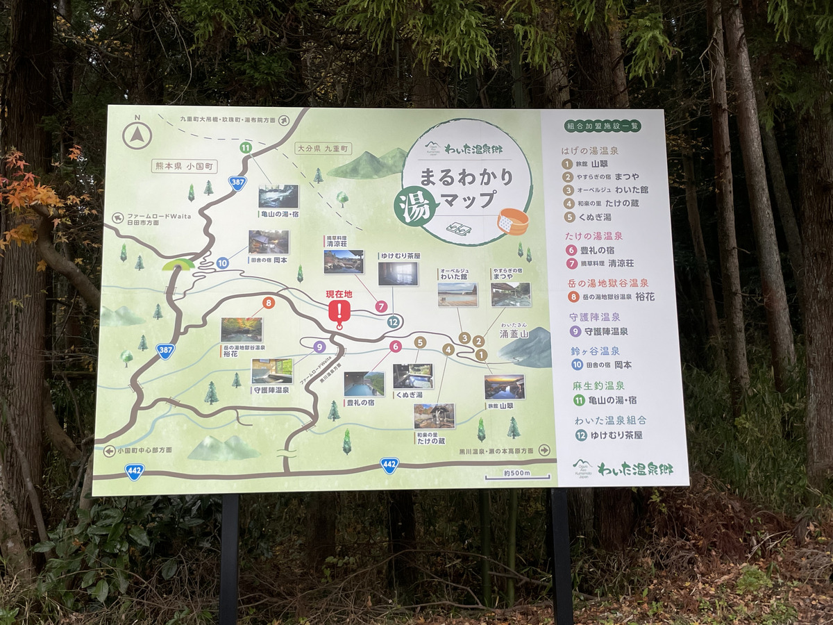 わいた温泉郷 まるわかりマップ
