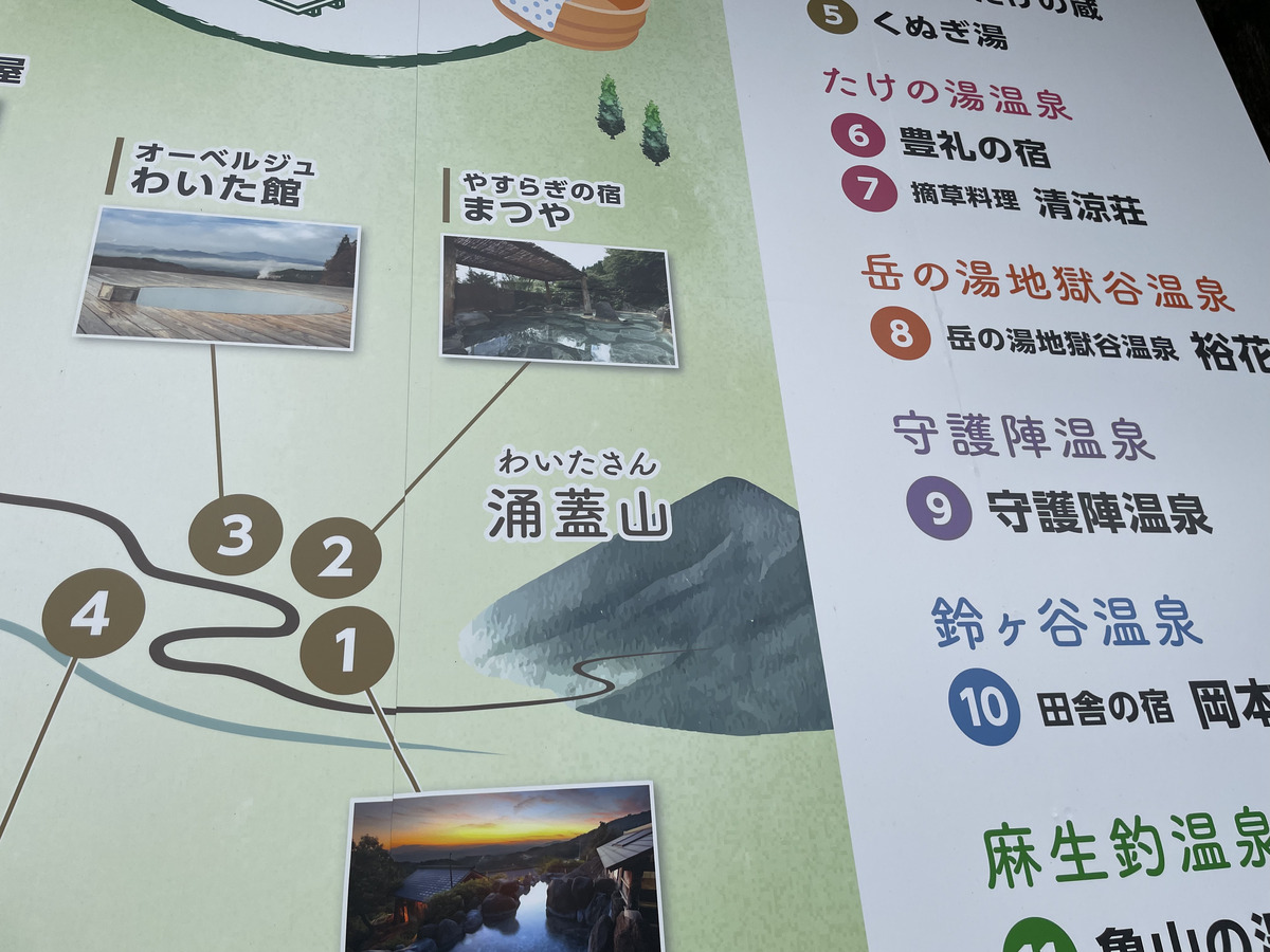 わいた温泉郷まるわかりマップを拡大した様子。わいたさんと書かれている