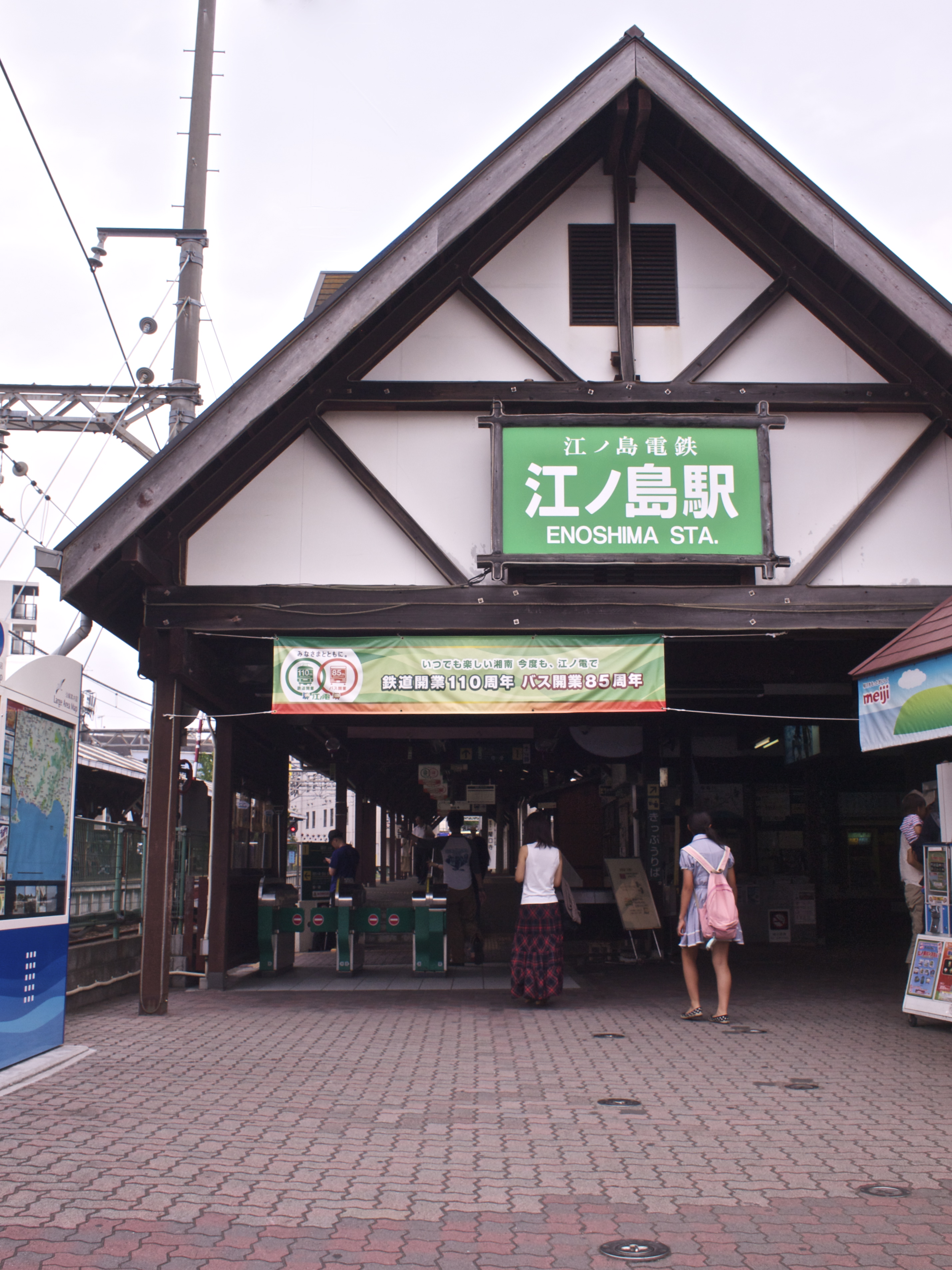 江ノ島駅