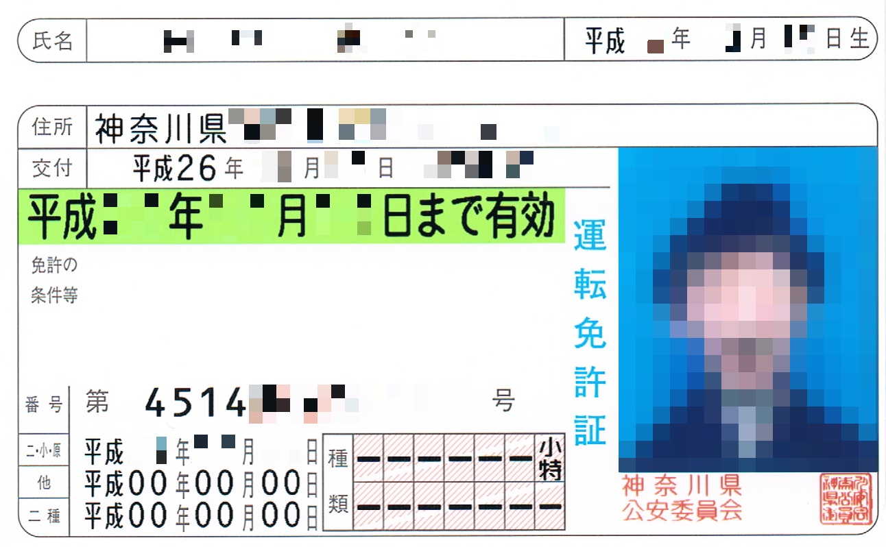 小型特殊自動車運転免許証